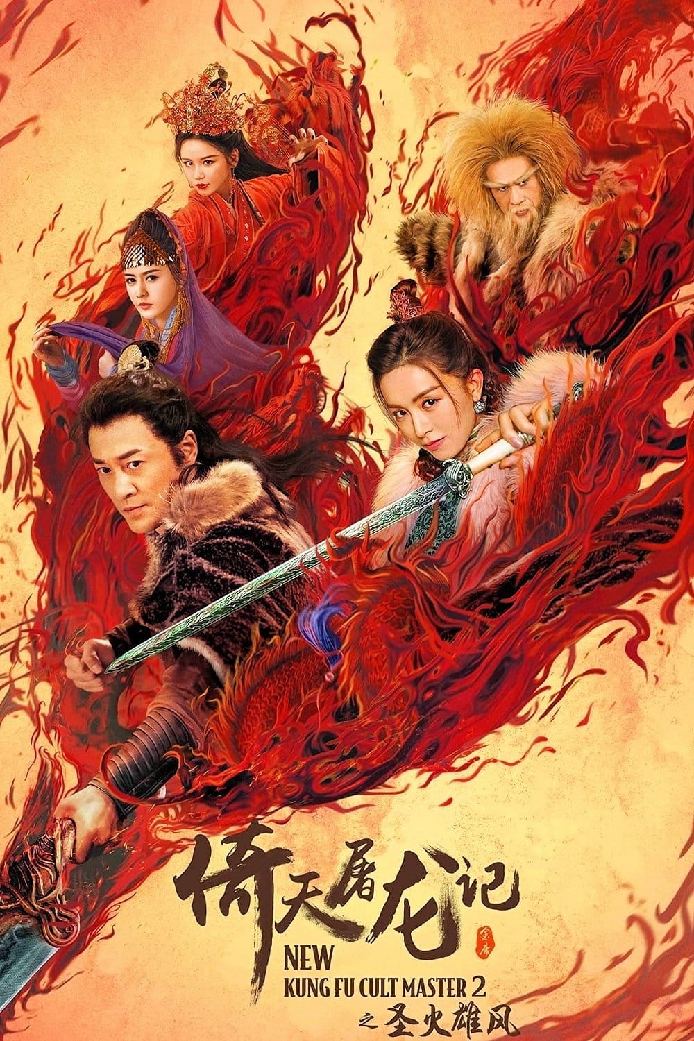 New Kung Fu Cult Master 2 (2022) - Plex