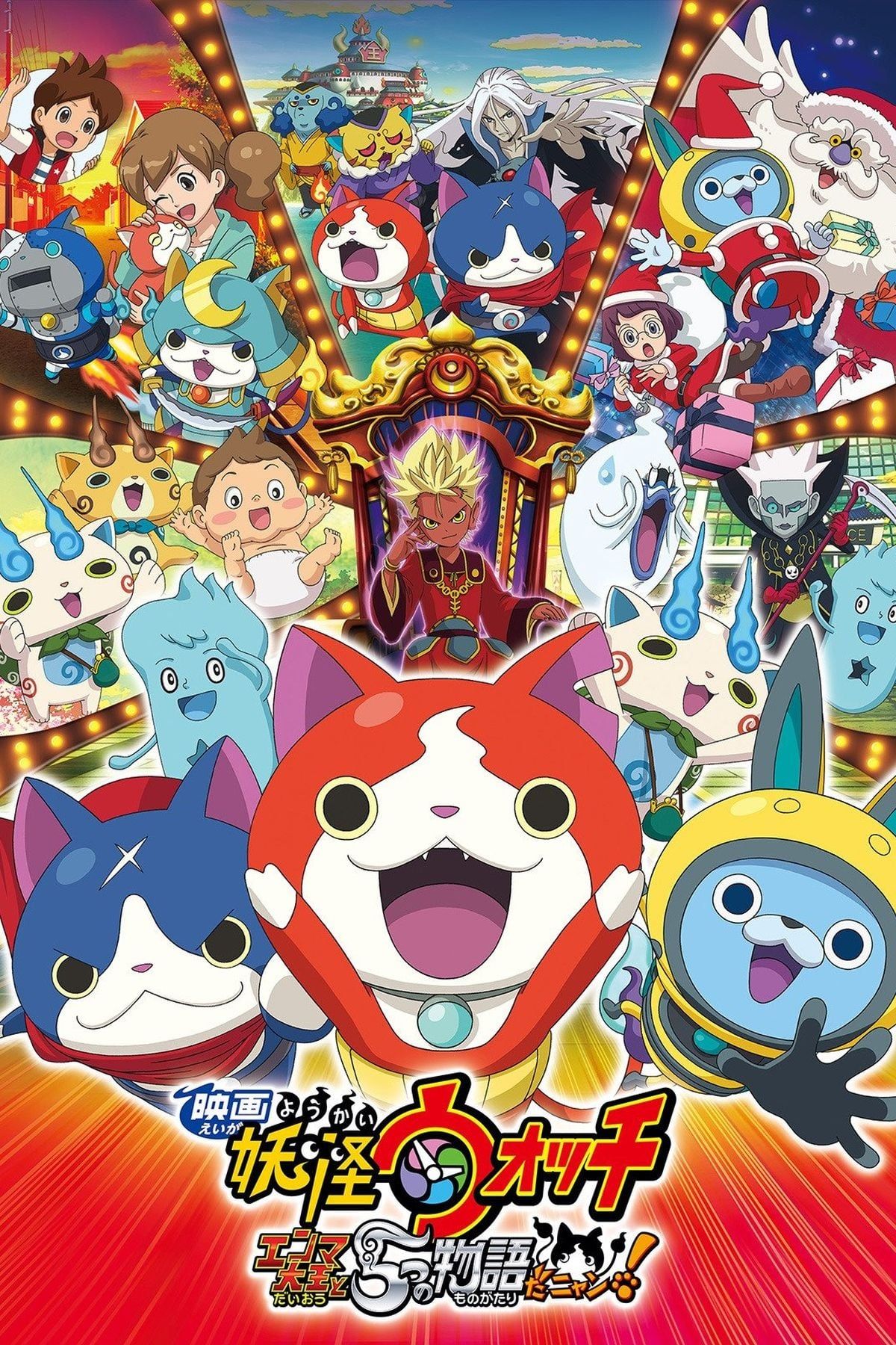 Yo-kai Watch: The Movie - The Great King Enma and the Five Tales, Meow!  (2015) - Plex