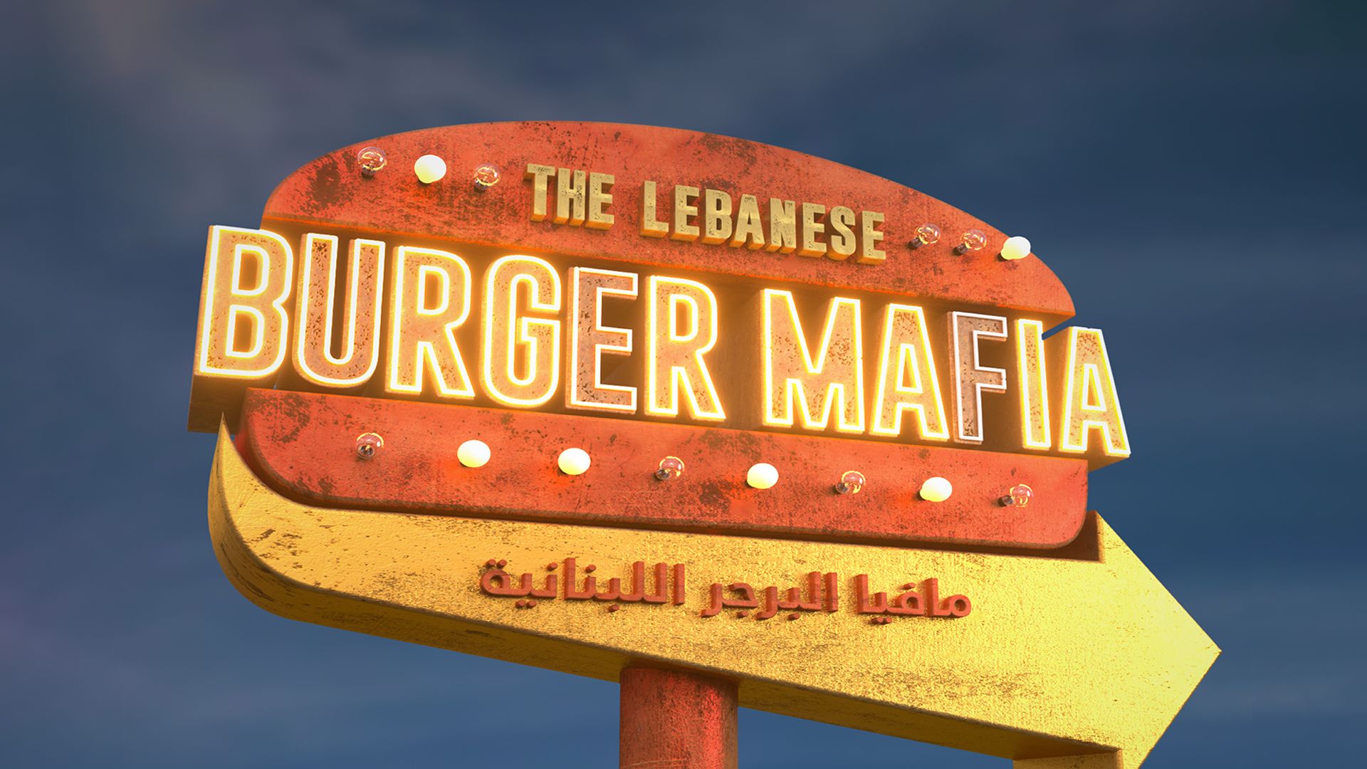 The Lebanese Burger Mafia (2023) - Plex