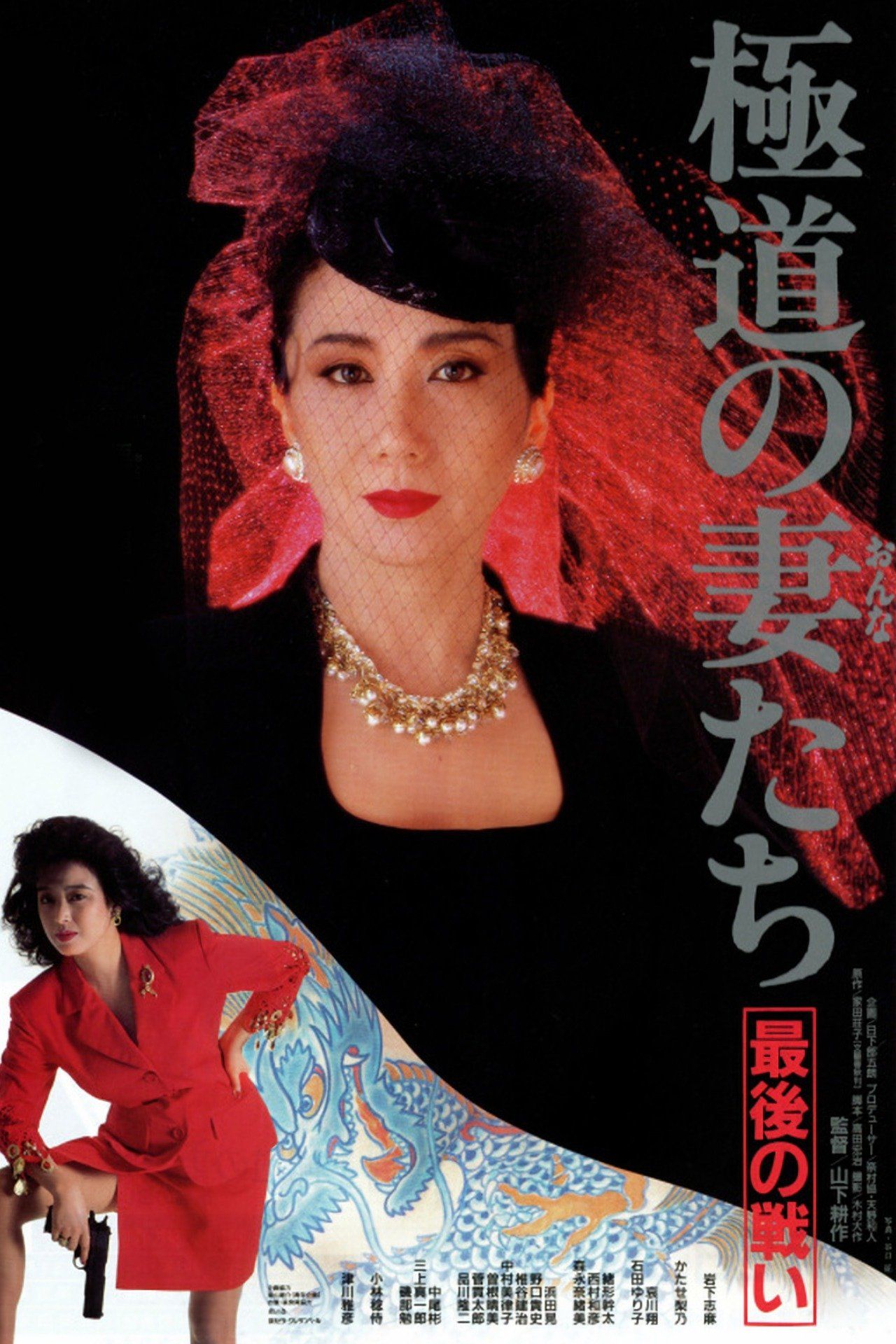 Yakuza Ladies: The Final Battle (1990) - Plex