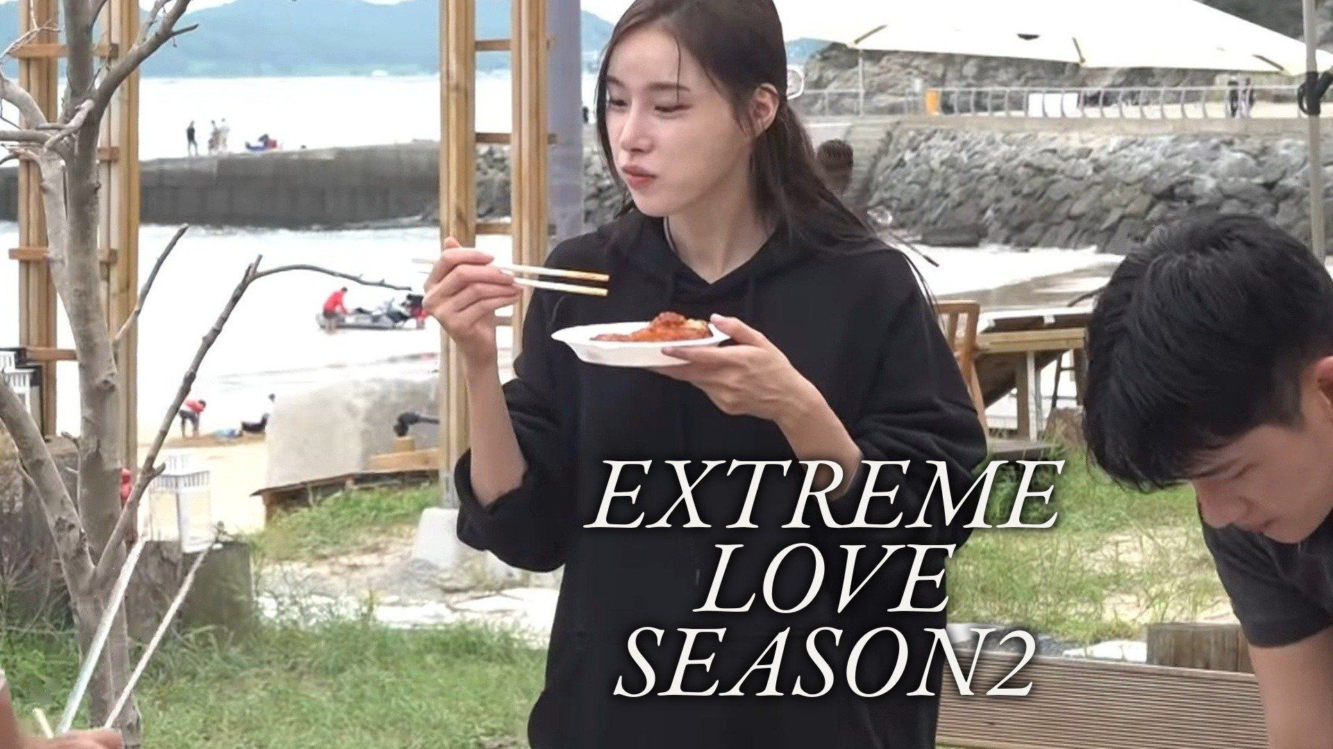 극한연애 Xl · Season 1 - Plex