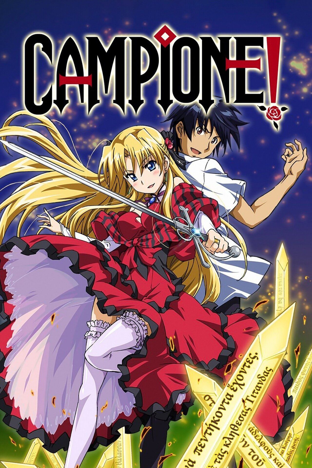 Watch Campione! · Season 1 Full Episodes Online - Plex